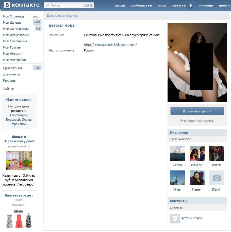 "Вконтакте" удалил группы с "детской модой" 